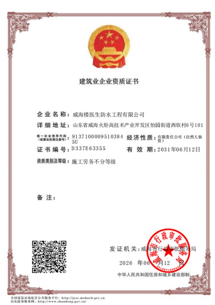 建筑业企业资质证书_施工劳务不分等级