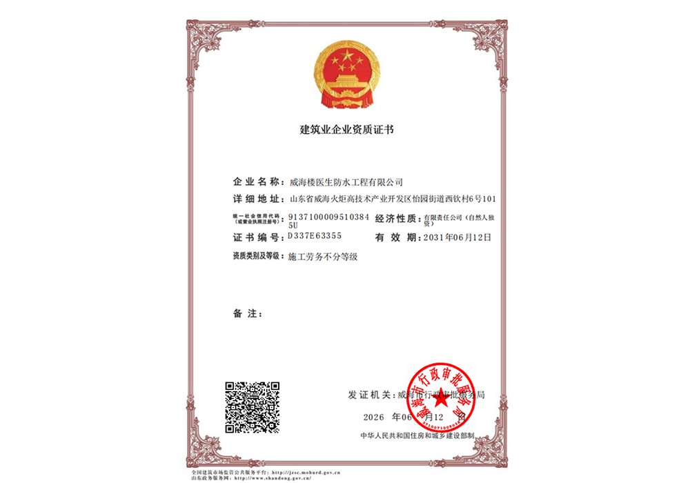 建筑业企业资质证书_施工劳务不分等级